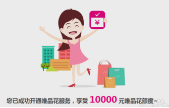 唯品会,唯品花在哪