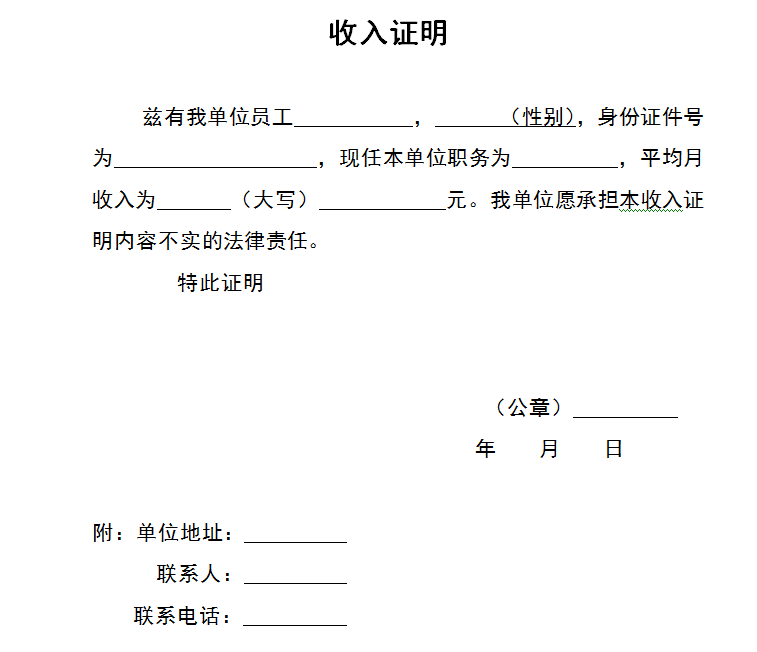 (2)申请公积金贷款需要借款人提供自身的收入证明.