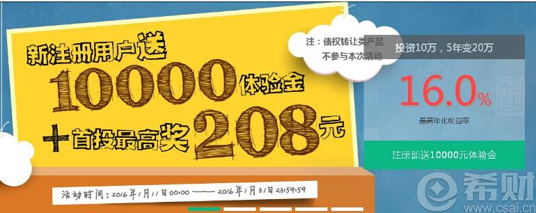 「壹佰金融」注册送10000体验金，预期年化收益11.6元