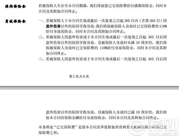 华夏常青树有没有返还 华夏常青树退本金吗