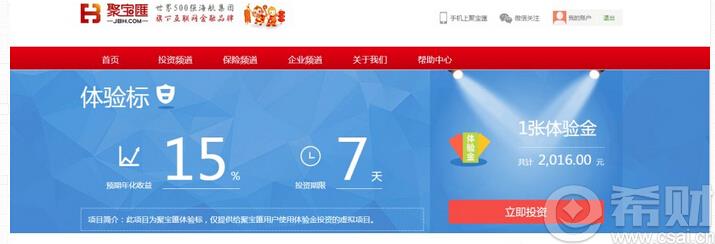 「聚宝滙」注册送2016体验金，预期年化预期收益5元