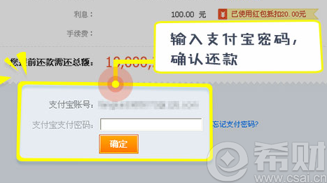 淘宝贷款提前还款