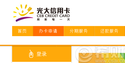 网申光大信用卡