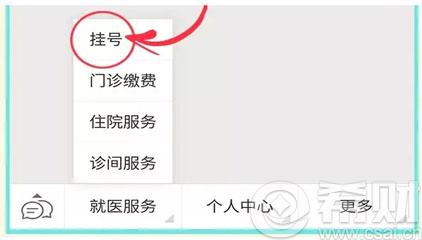 2016芝麻信用“先诊疗后付费”怎么参与