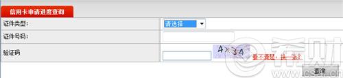 2016邮储生肖信用卡申请进度查询