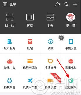 2016蚂蚁花呗必优码在哪里？怎么获得？