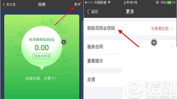 2016蚂蚁花呗必优码在哪里？怎么获得？