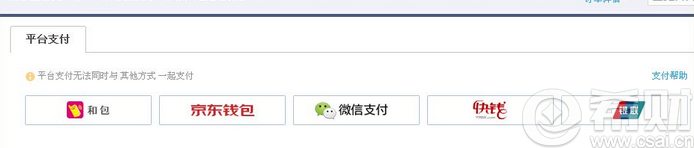 2016京东商城可以用快易花支付吗