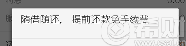 蚂蚁借呗提前还款有手续费吗？