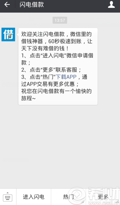 微信借款平台在线申请闪电到账