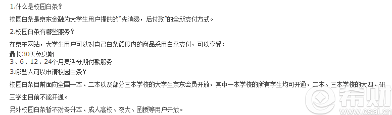 校园白条