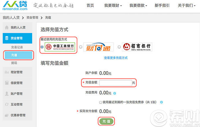 人人贷