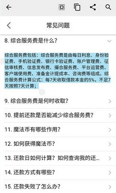 魔法现金综合服务费是如何收取的?