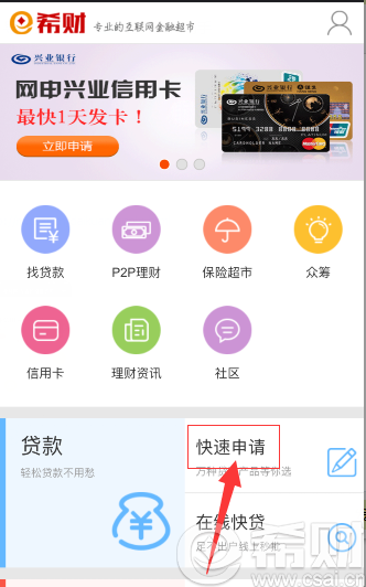 快速借钱