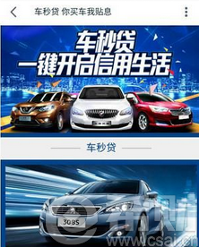 阿里车秒贷