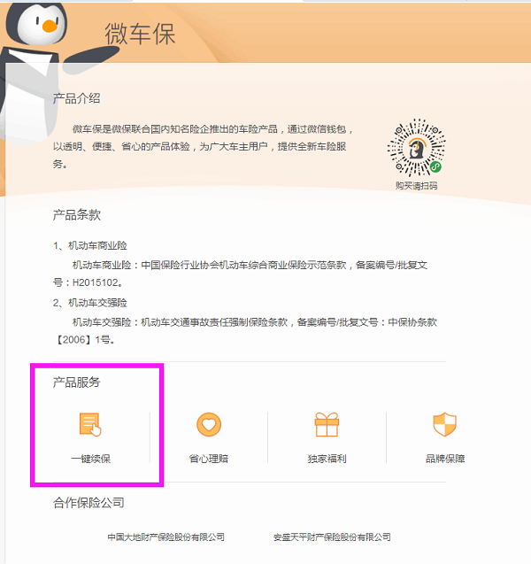腾讯微信微车保条款