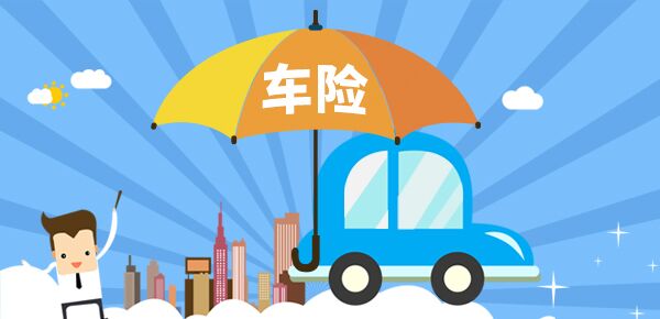 太平洋车险全险多少钱 太平洋车险全险多少钱