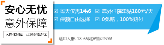 太平洋安心无忧怎么样  安心无忧好吗