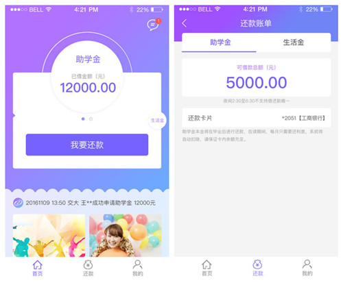 助学宝 手机贷款APP