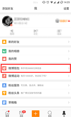 新浪微博借钱,新浪微博借钱流程 新浪微博借钱,新浪微博借钱流程