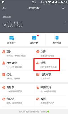 新浪微博借钱,新浪微博借钱流程 新浪微博借钱,新浪微博借钱流程