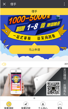 微信贷款 借乎贷款