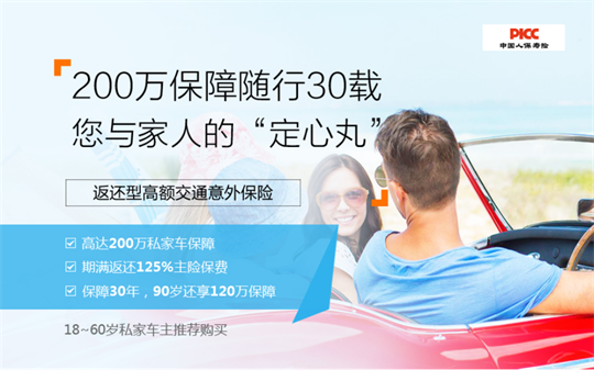 人保寿百万畅行两全保险产品介绍