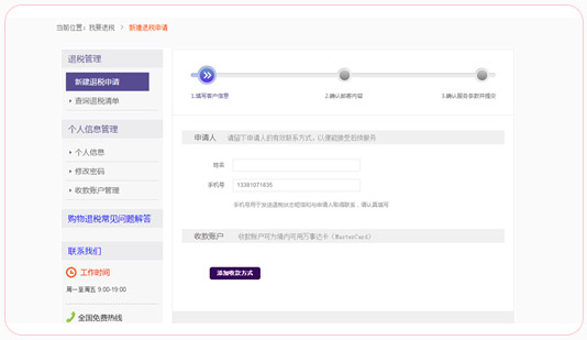 万事达信用卡怎么退税 信用卡退税注意事项