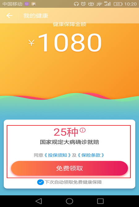 支付宝大病无忧宝在哪里  大病无忧宝福利版入口