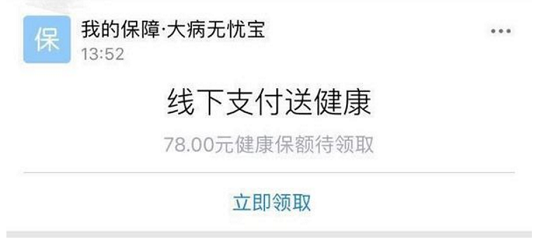 大病无忧宝福利版要交钱吗  大病无忧宝免费吗