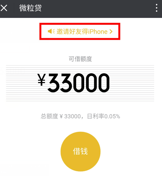 微粒贷怎么邀请好友开通