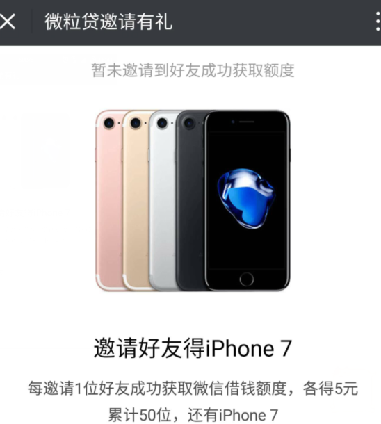 微粒贷怎么邀请好友开通