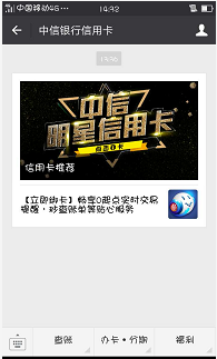 微信申请信用卡秒批方法 微信申请信用卡秒批方法