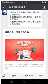 微信申请信用卡秒批方法 微信申请信用卡秒批方法