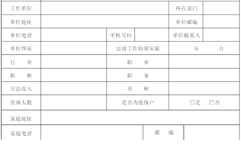 个体户贷款申请书