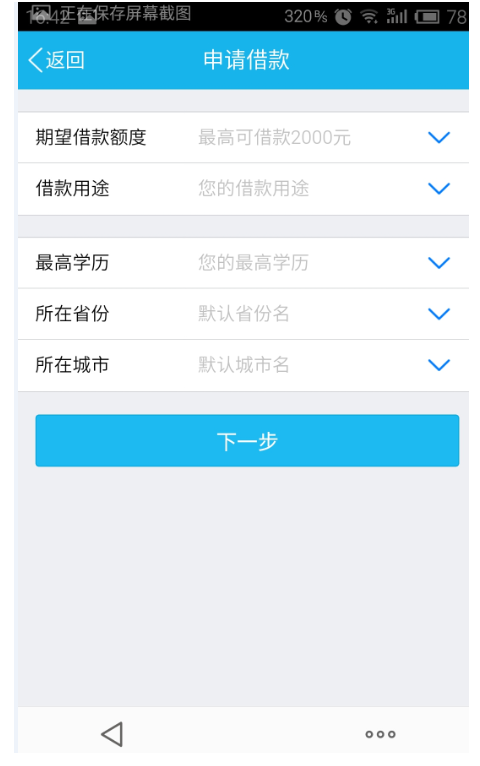 点击登陆神器借款