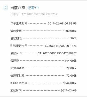向钱贷利息太高