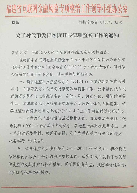 ICO监管最新消息