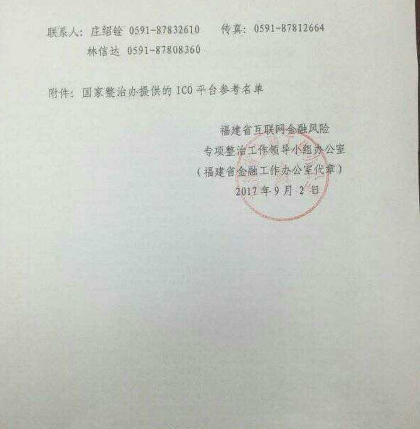 ICO监管最新消息