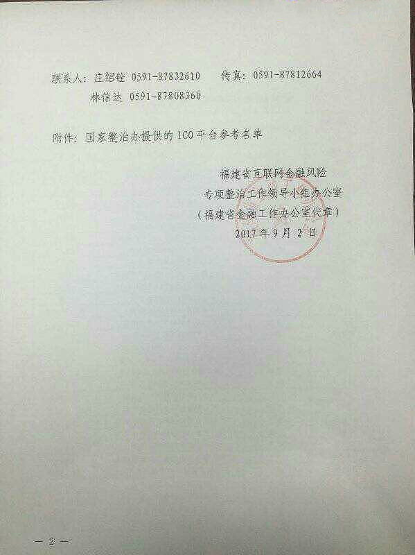 《关于对代币发行融资开展清理整顿工作的通知》全文发布 《关于对代币发行融资开展清理整顿工作的通知》全文发布