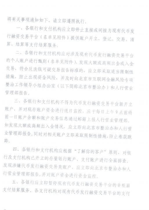 央行再发通知！落实对代币发行融资清理整顿工作 加强支付结算管理
