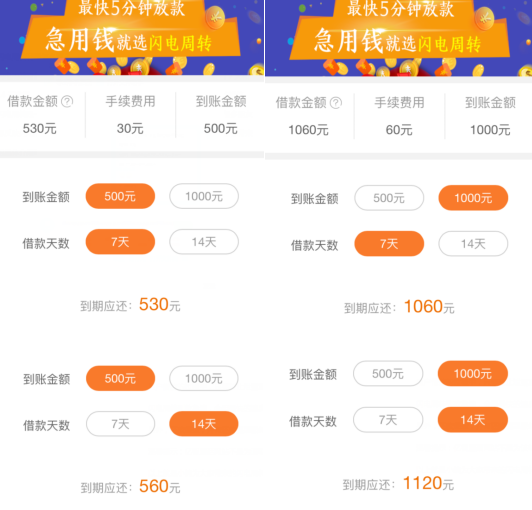 闪电周转利率多少 闪电周转利率多少