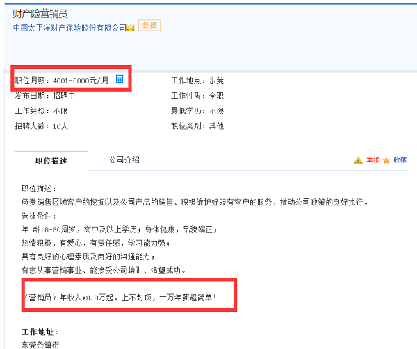 太平洋保险代理人待遇 太平洋保险代理人待遇