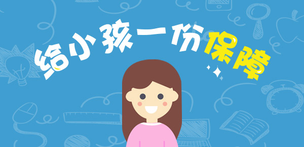 2017工银安盛鑫宝贝免除责任 2017工银安盛鑫宝贝免除责任