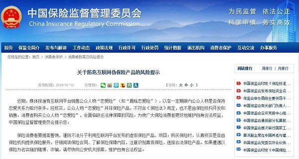 鹿晗恋爱险是伪保险吗