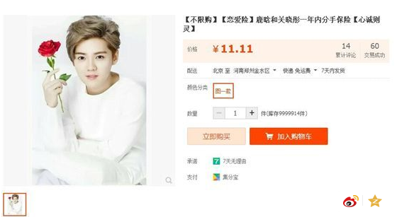 鹿晗恋爱险内容