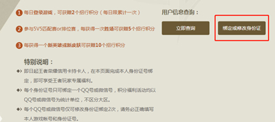 王者荣耀信用卡绑定