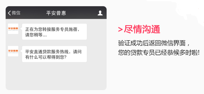 平安i贷人工客服电话