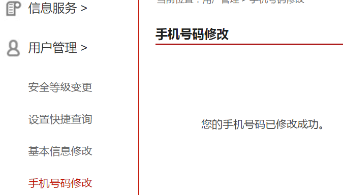 人行个人征信修改绑定手机