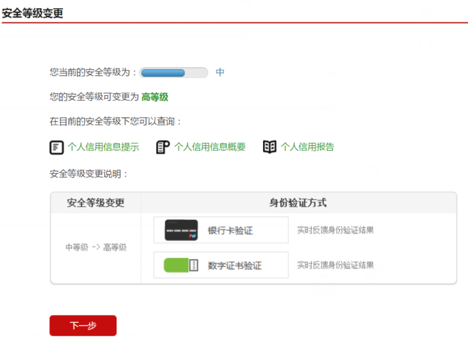 个人征信身份验证